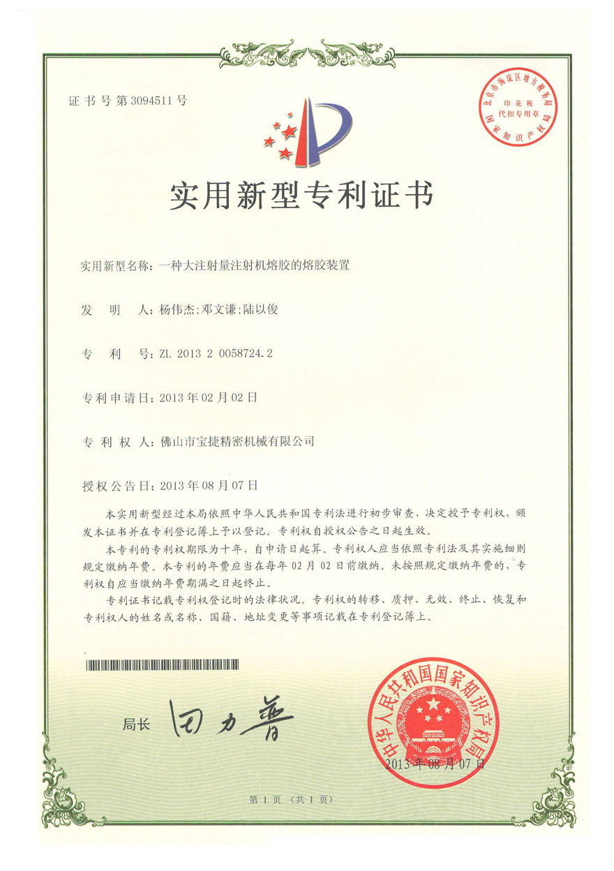 實用新型專利<p>一種大注射量注射機(jī)溶膠的溶膠裝置