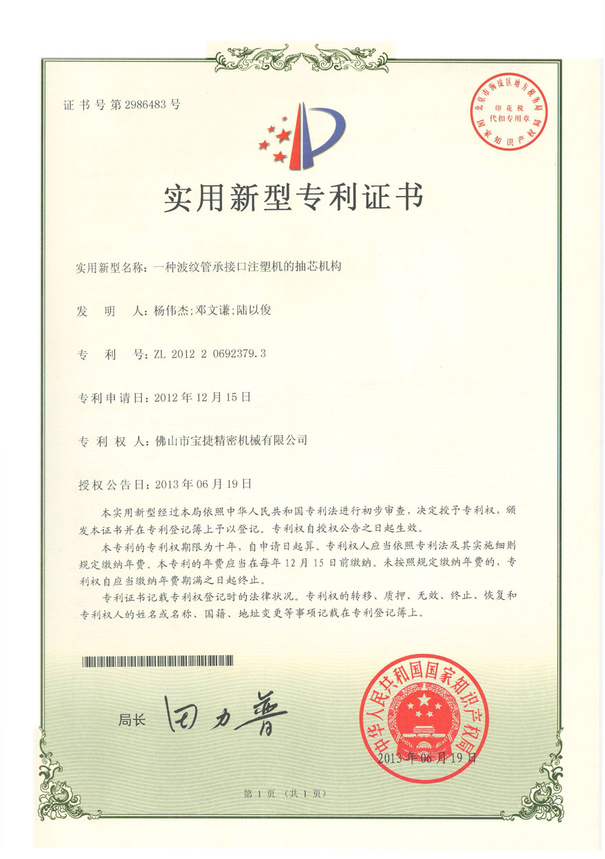 實用新型專利<p>一種波紋管承接口注射機(jī)的抽芯機(jī)構(gòu)