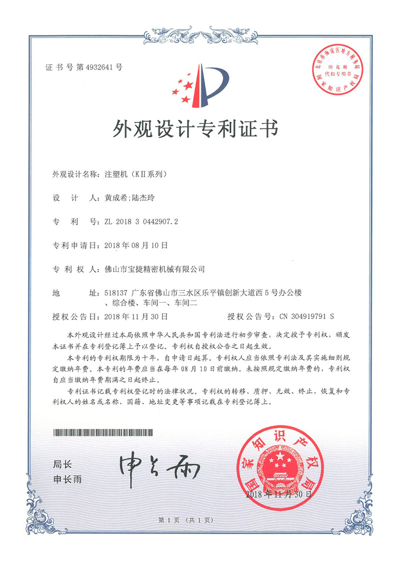 外觀設(shè)計專利<p>KII系列注塑機(jī)