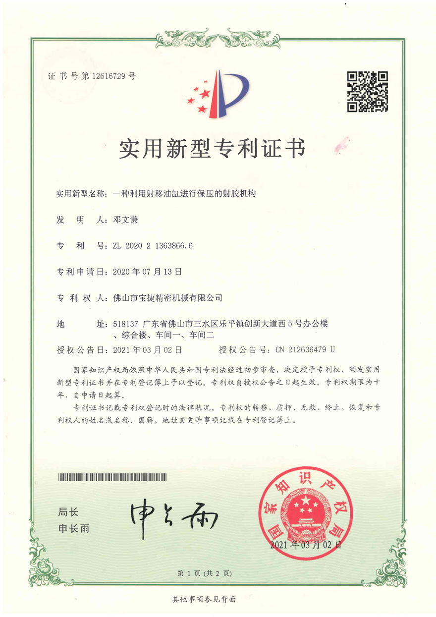 實用新型專利<p>一種利用射移油缸進(jìn)行保壓的射膠機(jī)構(gòu)